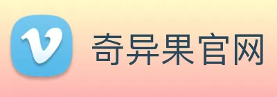 奇异果官网 Logo